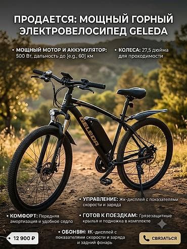 Мощный горный электровелосипед GELEDA - Электромотор 500 Вт - Запас at lalafo.kg Мощный горный электровелосипед GELEDA - Электромотор 500 Вт - Запас