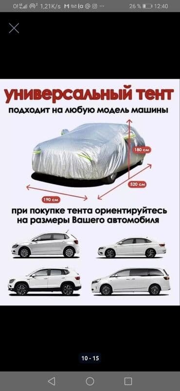 брезент на машину: 💥АВТОТЕНТ ЧЕХОЛ ЫСЫКТАН КОРГОЙТ‼️ 🟡 *Урматтуу Айдоочулар!* 🟢 — 5