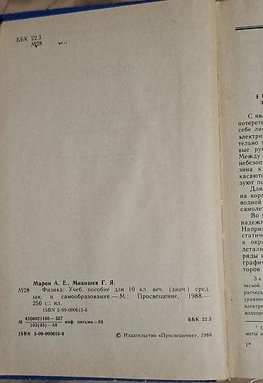 черчение 8 9 класс: Продам учебник «Физика. 10 класс» — А. Е. Марон, Г. Я. Мякишев. 📘 — 2