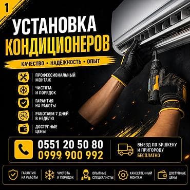 установка кондиционеров г ош: Услуга: установка кондиционеров - Профессиональный монтаж — 1