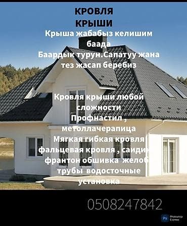 Кровля крыши | Монтаж, Демонтаж, Гидроизоляция 3-5 лет опыта
