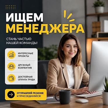 Офис-менеджер at lalafo.kg Офис-менеджер