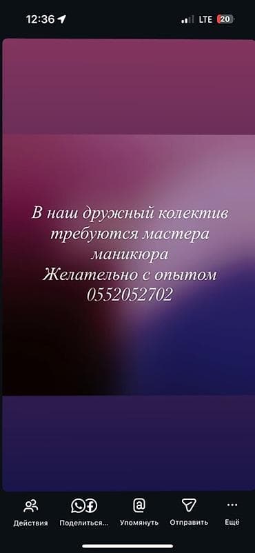 авто малияр: Вакансия: мастер маникюра Описание: - Ищем мастеров маникюра в — 1