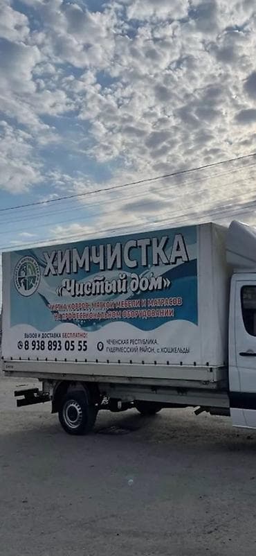 мебель сатылат: Эмеректерди химиялык тазалоо, | Жумшак эмерек — 2