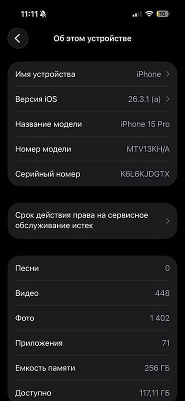 IPhone 15 Pro, 256 ГБ, 85 %
