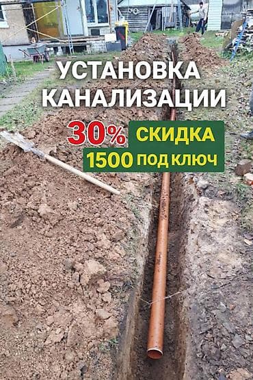 выкопать яму под септик цена: Установка канализации — под ключ - Полный комплекс работ по наружной — 1