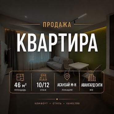 Батирлер: 1 бөлмө, 46 м², Асанбай мкр Элитка, 10 кабат, Жаңы ремонт — 1