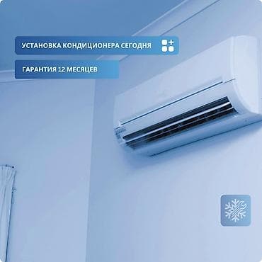 ❄️ Установка кондиционеров СЕГОДНЯ | Быстрый выезд по Бишкеку Жара