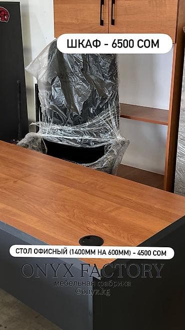 Офис шкафтары: Офисная мебель в наличии Акция Цены окончательные Товар который — 5