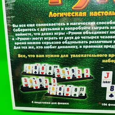 металлические пистолеты: Румми игра настольная на логику🎲Доставка, скидка есть. Отличная — 3