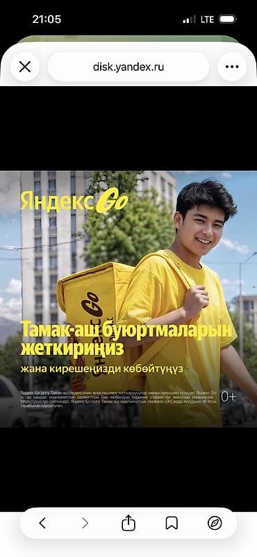 Талап кылынат Велокурьер, Мото курьер, Жөө жүргөн курьер Кошумча акча табуу, Ийкемдүү график, Техколдоо, 18 жаштан жогору