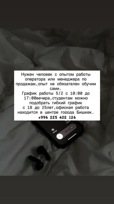 продаю офис: Требуется помощник оператора со знанием офисной работы, способный — 8