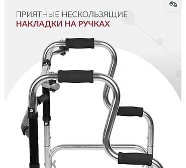 Ходуноктор, балдактар, таяктар, роллаторлор: Ходунок Новый Бишкек. На выбор нержавеющая сталь и железные . В — 4