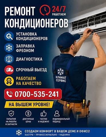 Установка продажа кондиционеров Услуги: - Установка кондиционеров -