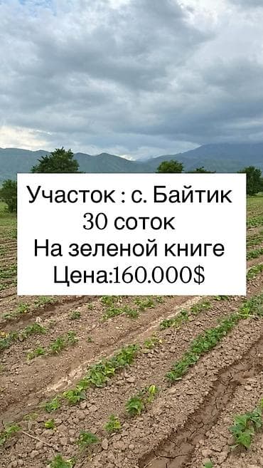 30 соток, Для сельского хозяйства, Договор дарения