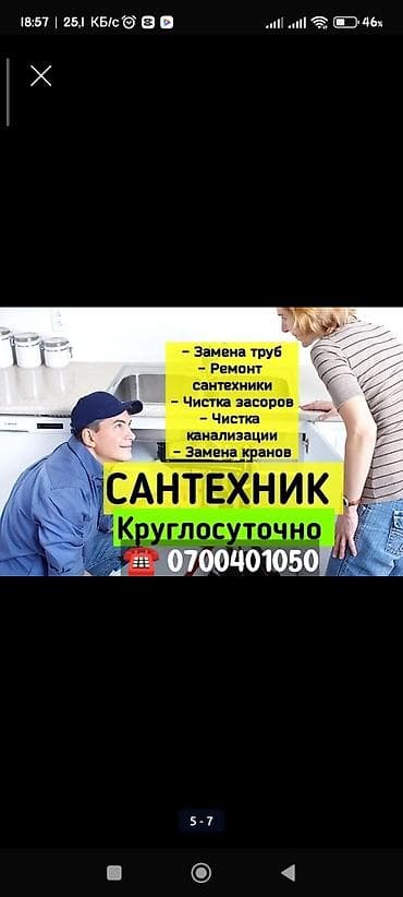 Сантехнические услуги 24/7. Выполняются работы: - Замена труб -