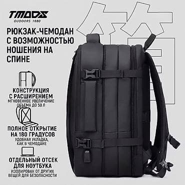 Городской/путешественнический рюкзак-трансформер 35–50 л - — 5