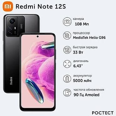 redmi note 8 128: Redmi, Redmi Note 12S, Б/у, 256 ГБ, цвет - Черный — 1