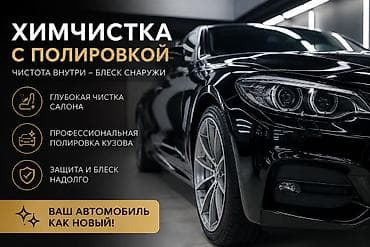 матиз сиден: Услуги мойки авто — 1
