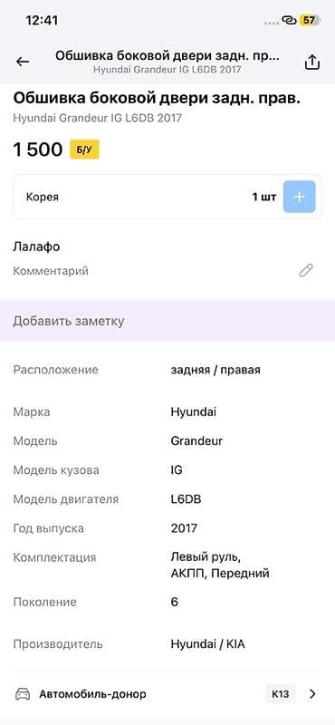 vin code: Дверная карта Hyundai 2017 г., Оригинал, Корея — 2