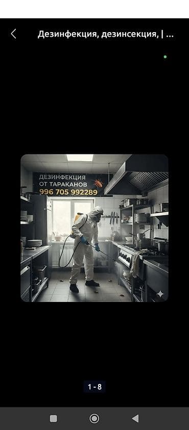 услуги замена замка двери: Профессиональная дезинсекция и дезинфекция помещений. Выезд 24/7 — 4