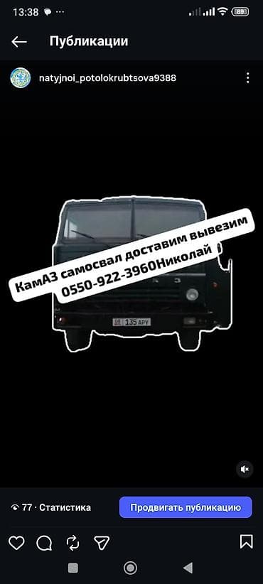 Транспорт: Заказать Камаз, Доставка щебня, угля, песка, чернозема, отсев — 1