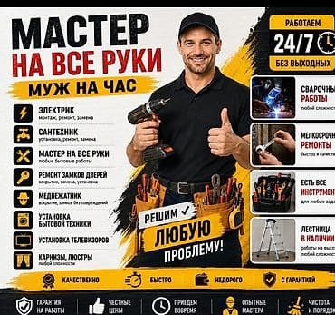 электик: Мелкосрочные работы, Разнорабочий — 1