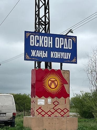 4 соток, Курулуш, Кызыл китеп