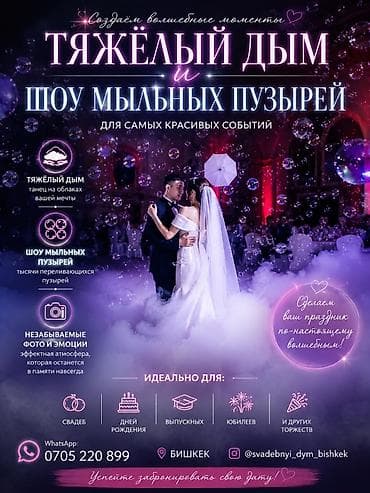 Организация мероприятий | Гелевые шары, Букеты, флористика, Ведущий, тамада at lalafo.kg Организация мероприятий | Гелевые шары, Букеты, флористика, Ведущий, тамада