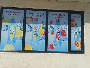 Аренда коммерческой недвижимости: Даяр Бизнес продуктовый магазин товар буюмдары сатылат, иштеп жаткан — 1