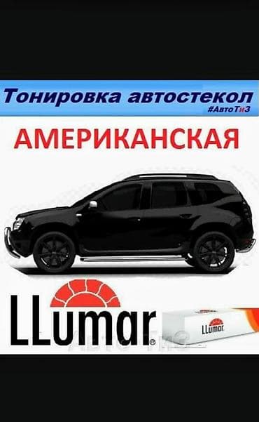 тонировки: Каркасная тонировка, Платная доставка — 1