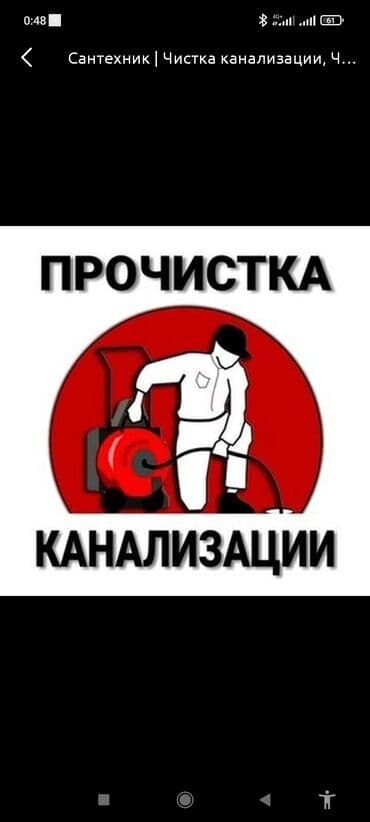 Сантехник. Больше 6 лет опыта