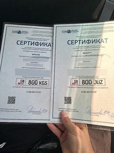 Сертификаты на государственные регистрационные знаки с особыми