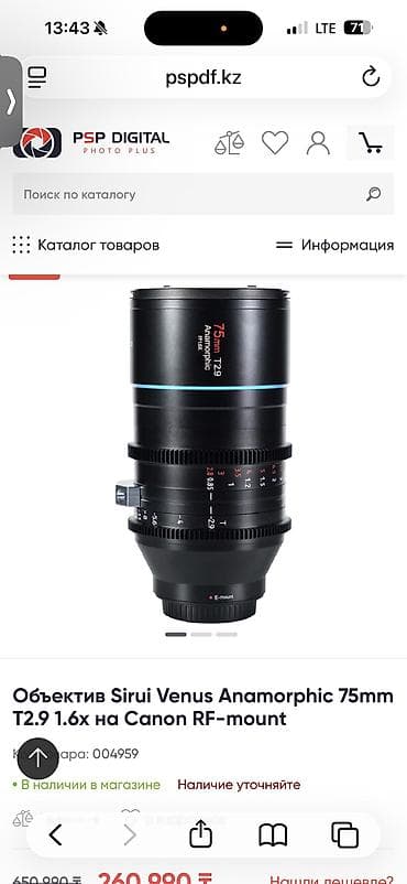 13 pro apple: Объектив Sirui Venus 75mm T2.9 1.6x Full-Frame Anamorphic (крепление — 1