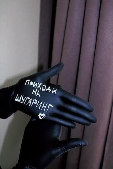 5: Шугаринг, С выездом на дом — 1