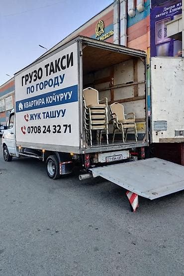 Заказать Мерседес грузовой спринтер, Переезд, C грузчиком