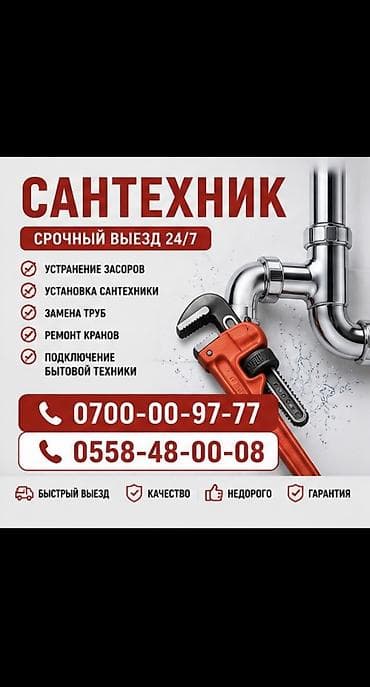 Курулуш жана оңдоо кызматтары: Сантехниканы оңдоо 6 жылдан ашык тажрыйба — 1