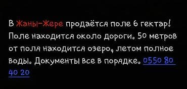 6 соток — 1