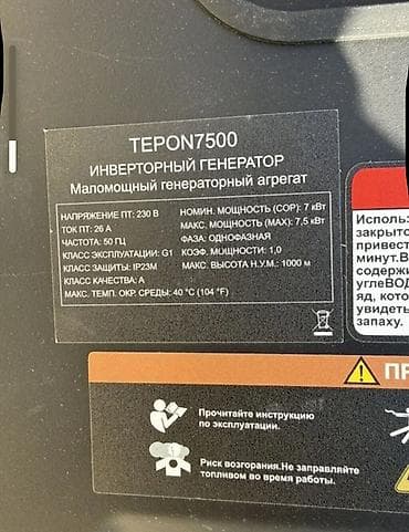 мультимети: Инверторный генератор Герой TEPON 7500 Основные характеристики: - — 2