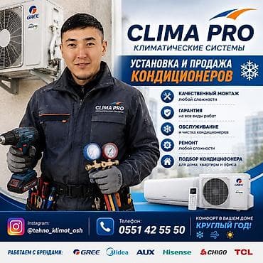 CLIMA PRO — климатические системы Услуги: - Установка и продажа
