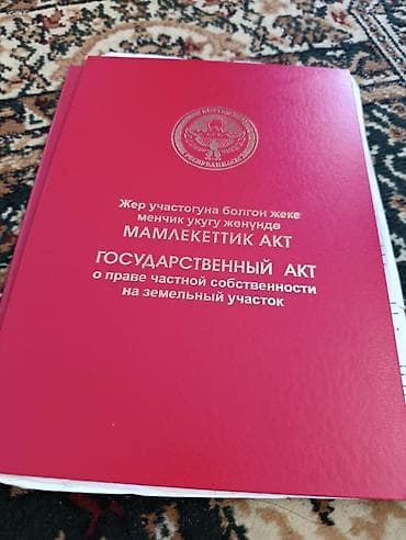 кадастр кж: 10 соток, Для бизнеса, Красная книга — 1