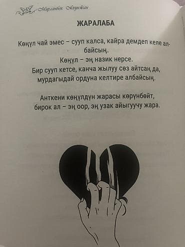 local guide program: Книга: «Жүрөктөн Жүрөккө» (3‑басылышы) Автор: Мирланбек Ахунжан - — 2