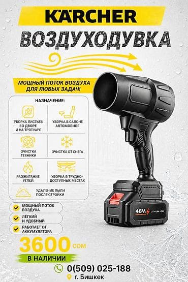 беспроводной пылесос: Аккумуляторная воздуходувка Karcher 48V (Li-Ion) Описание: - — 1