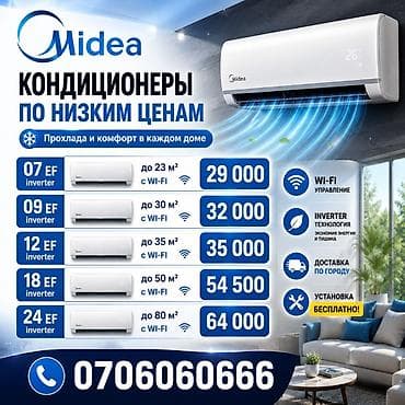 Сплит-система, Midea, 70-80 м², Инверторный