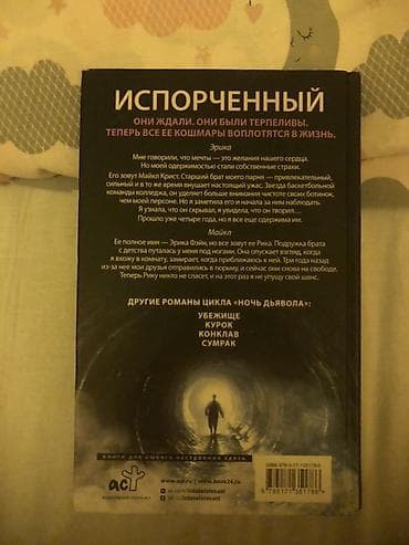 Китептер жана журналдар: Коркунучтар жана триллерлер, Орус тилинде, Жаңы, Өзү алып кетүү — 3