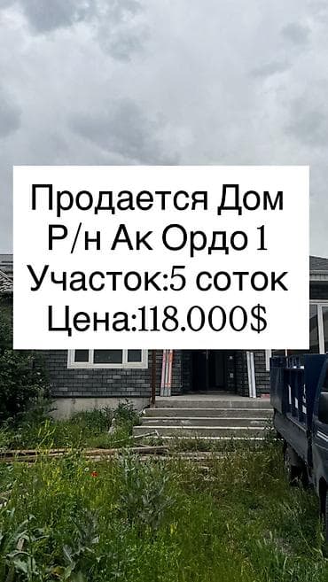 5 соток, Курулуш, Кызыл китеп, Сатып алуу-сатуу келишими