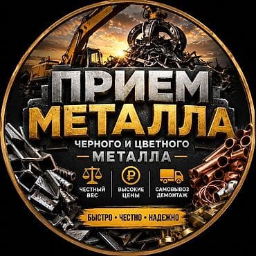 мешки б у: Куплю черный метал #метал #темир #труба #газ балон #железо — 1