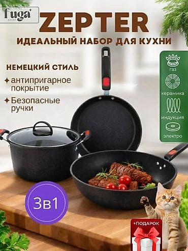 Бесплатная доставка 🚚 Доставка по городу бесплатная Кухонный набор — 5