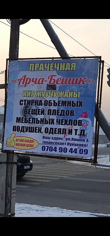 Стирка, прачечная, | Домашний текстиль