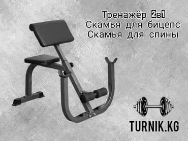 эллиптический тренажер купить в баку: Тренажёр 2в1 
скамья скота и гиперэкстезия 
новая 
заводская — 1